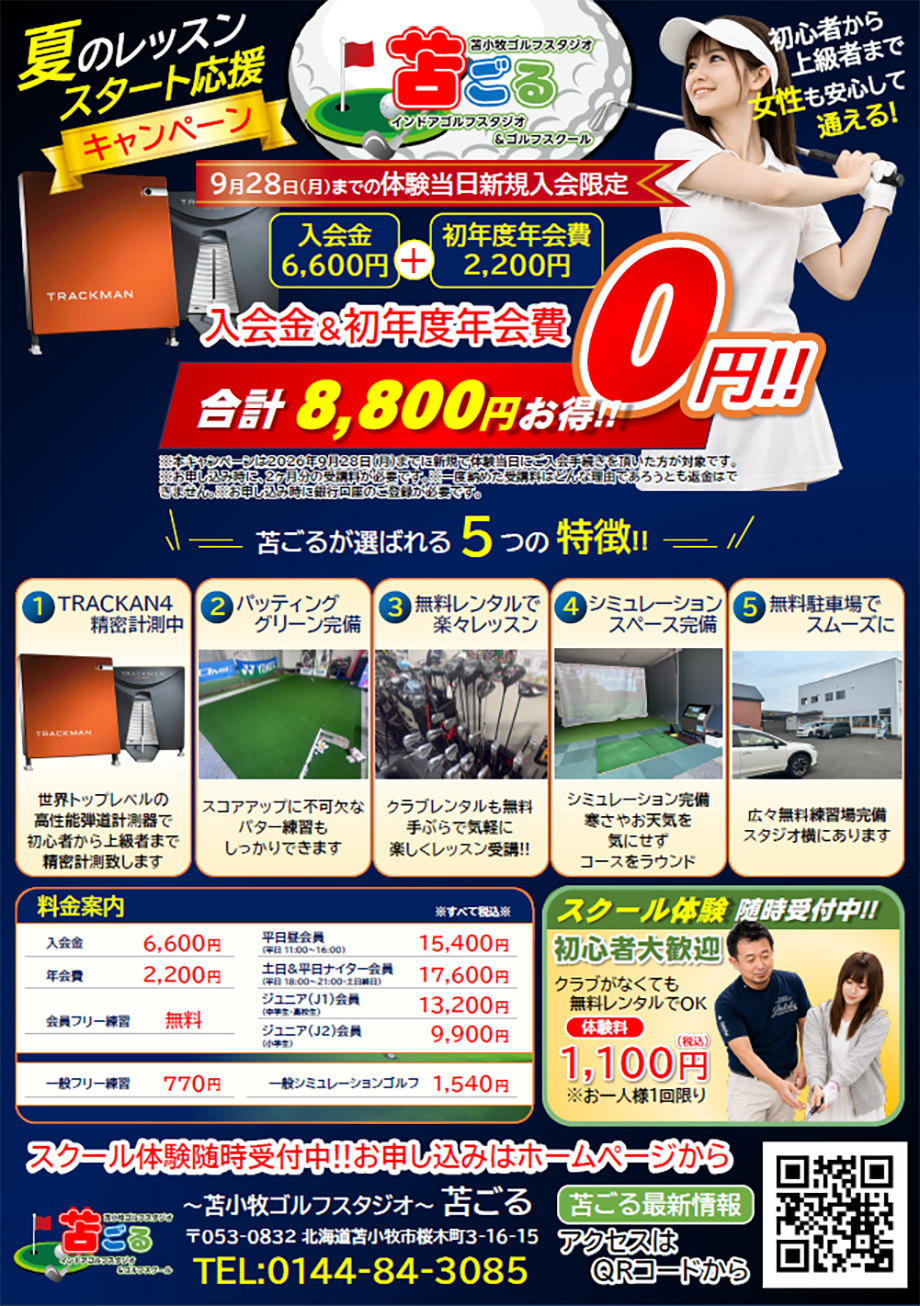 回数券★半額以下　～苫小牧ゴルフスタジオ〜苦ごる【シミュレーション60分利用 10枚綴り回数券¥15,400（税込）相当】※
今月で掲載終了します! 苫小牧ゴルフスタジオ～苫ごる