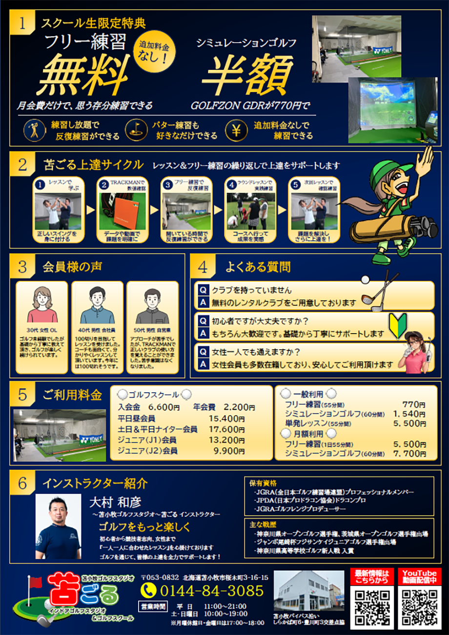 苫小牧ゴルフスタジオ～苫ごる