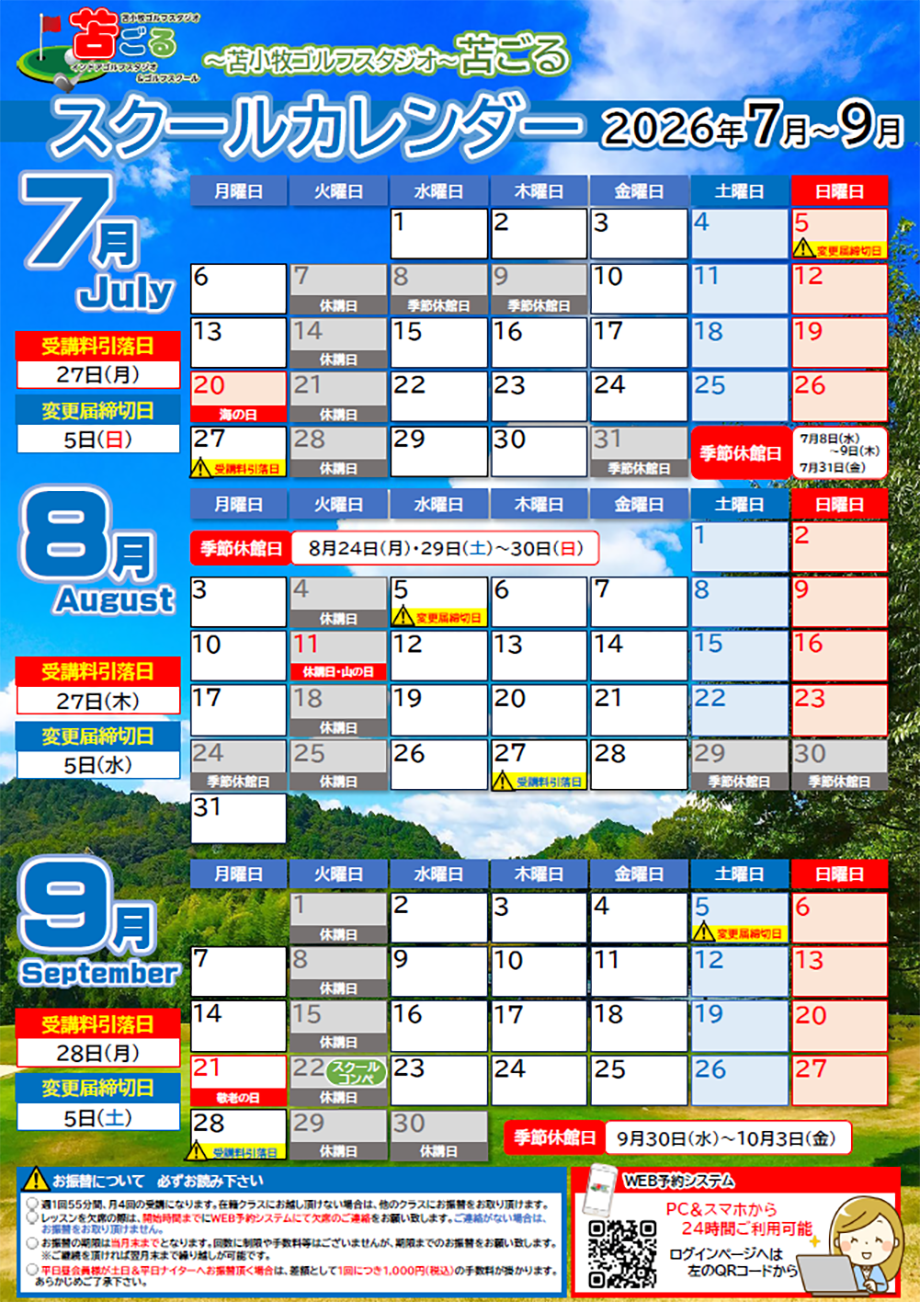 苫小牧ゴルフスタジオ~苫ごる 苫小牧ゴルフスタジオ~苫ごる