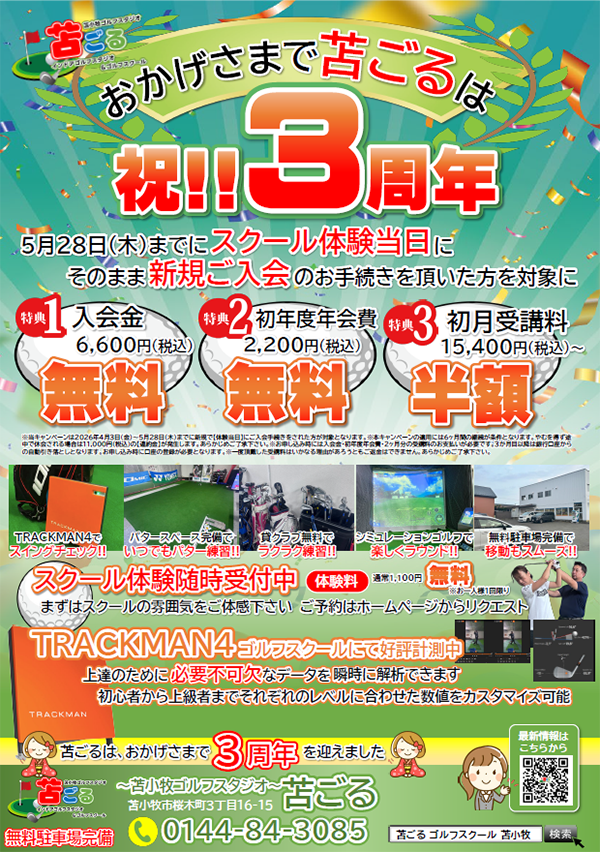 回数券★半額以下　～苫小牧ゴルフスタジオ〜苦ごる【シミュレーション60分利用 10枚綴り回数券¥15,400（税込）相当】※
今月で掲載終了します! 苫小牧ゴルフスタジオ～苫ごる