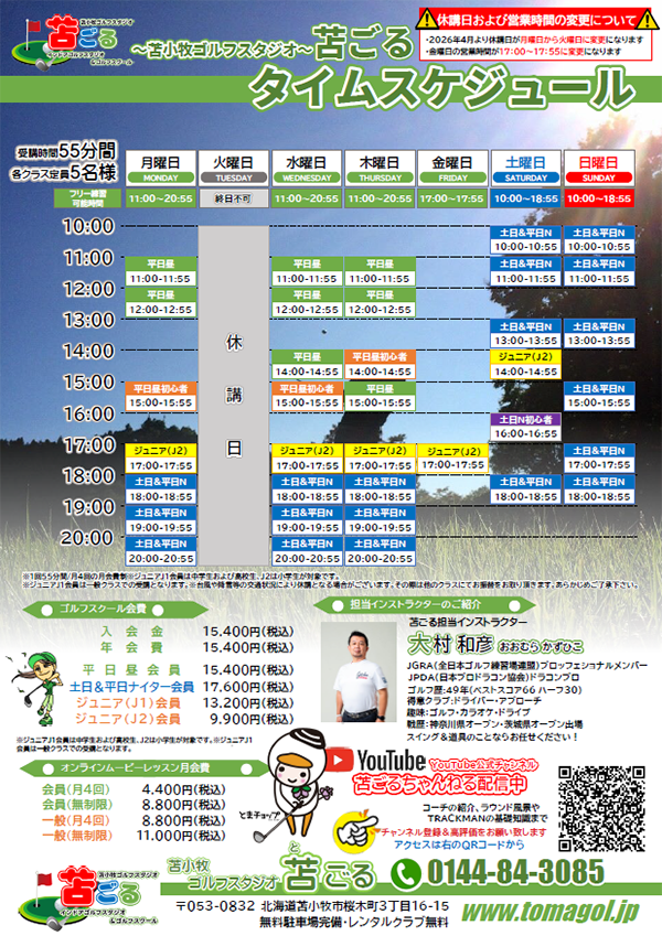 回数券★半額以下　～苫小牧ゴルフスタジオ〜苦ごる【シミュレーション60分利用 10枚綴り回数券¥15,400（税込）相当】※
今月で掲載終了します! 苫小牧ゴルフスタジオ〜苫ごる | Tomakomai-shi Hokkaido